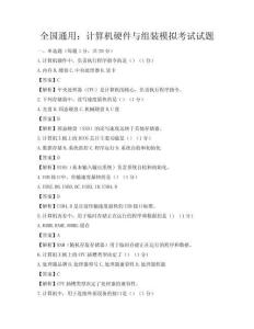 全国通用：计算机硬件与组装模拟考试试题