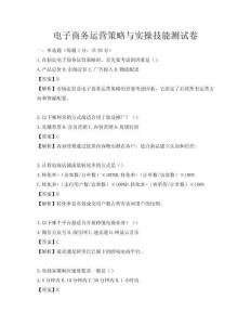 电子商务运营策略与实操技能测试卷