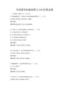 全國通用機械制圖與CAD繪圖試題