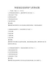 智能制造設備維護與檢修試題