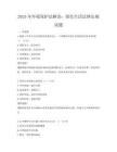 2025年环境保护法解读：绿色生活法律法规试题