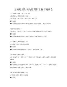 基礎(chǔ)地理知識(shí)與地圖識(shí)讀技巧測試卷