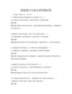 新能源汽车驱动系统测试卷
