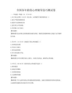 全国各年龄段心理辅导技巧测试卷