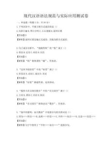 現代漢語語法規(guī)范與實際應用測試卷