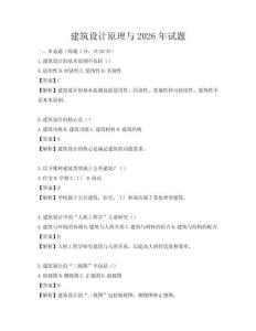 建筑設計原理與2026年試題