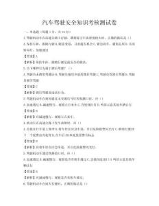 汽车驾驶安全知识考核测试卷
