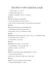 國(guó)際形勢(shì)與中國(guó)外交政策知識(shí)點(diǎn)試題