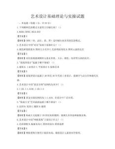 艺术设计基础理论与实操试题