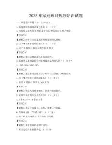2025年家庭理財規劃培訓試題
