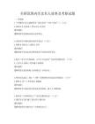 全国范围内历史名人故事及考察试题