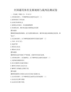 全国通用体育竞赛规则与裁判法测试卷