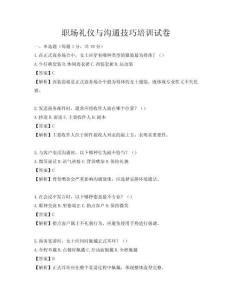 職場禮儀與溝通技巧培訓(xùn)試卷