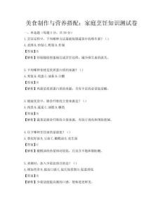 美食制作与营养搭配：家庭烹饪知识测试卷
