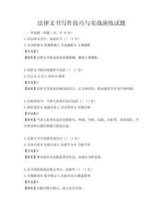 法律文書寫作技巧與實戰(zhàn)演練試題