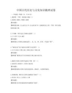 中国古代历史与文化知识梳理试卷