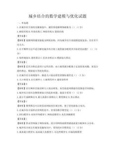 城乡结合的数学建模与优化试题