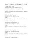 醫(yī)療信息化建設(shè)與發(fā)展趨勢解析考試及答案