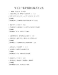 紧急医疗救护技能实操考核试卷