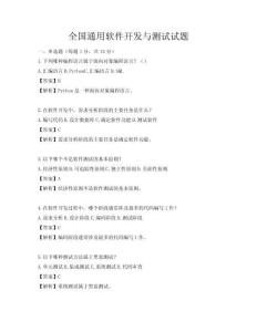全国通用软件开发与测试试题
