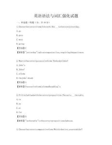 英语语法与词汇强化试题