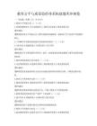 教育公平與質(zhì)量監(jiān)控體系構(gòu)建題庫沖刺卷