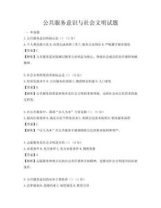 公共服務(wù)意識與社會文明試題