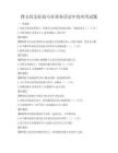 跨文化交際技巧在商務活動中的應用試題