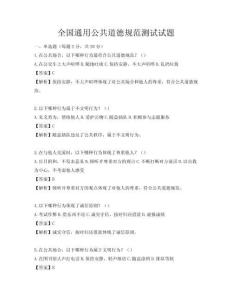 全国通用公共道德规范测试试题