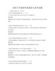 農村衛生服務體系建設與改革試題