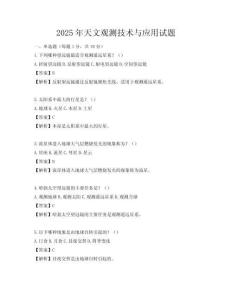 2025年天文观测技术与应用试题