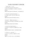 企业数字化转型路径与策略真题