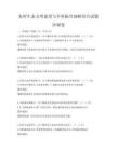 農(nóng)村生態(tài)文明建設(shè)與鄉(xiāng)村振興戰(zhàn)略結(jié)合試題沖刺卷