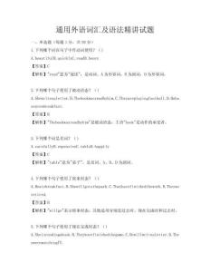 通用外语词汇及语法精讲试题