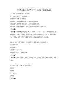 全國通用化學學科實驗探究試題