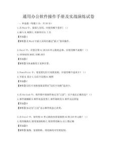 通用辦公軟件操作手冊及實戰演練試卷