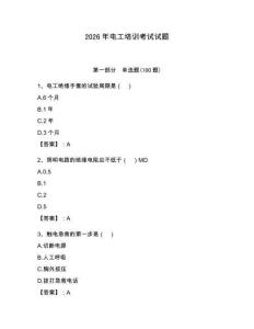 2026年电工培训考试试题（预热题）
