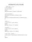 通用数据结构与算法实战试题
