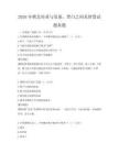 2026年棋艺传承与发展，黑白之间见智慧试题真题