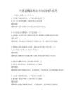 全國交通法規安全知識問答試卷
