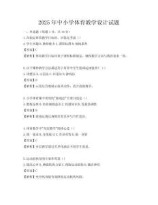 2025年中小學體育教學設計試題