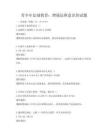 青少年法制教育：增強(qiáng)法律意識的試題