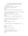 電子商務法務風險防控考試及答案