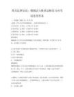普及法律知识：婚姻法与继承法解读与应用试卷及答案
