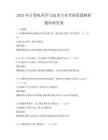2025年計算機科學與技術專業考研真題解析題庫附答案