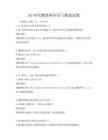 5G時代物聯網應用與挑戰試題