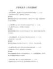 計算機軟件工程試題解析