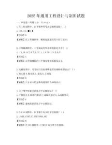 2025年通用工程设计与制图试题
