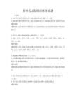 新時代思想政治教育試題