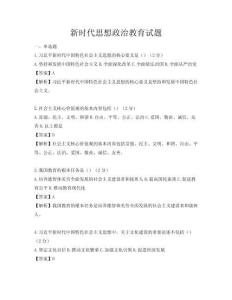 新時代思想政治教育試題